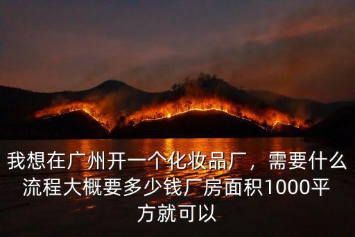 廣州白云工廠轉型多少錢,在廣州打工一個月工資有多少