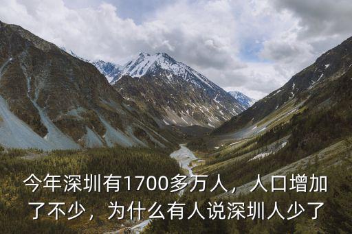 深圳蔡氏有多少人口,深圳有多少人口