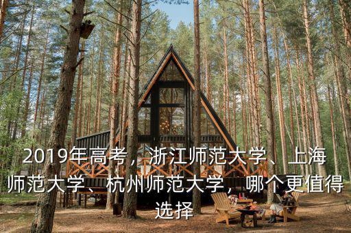 杭州師范大學吉林省多少分錄取,杭州師范大學