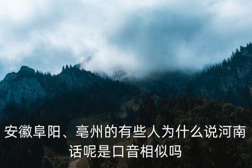 安徽人怎么說廣東話,而北方人卻很難學會講廣東話