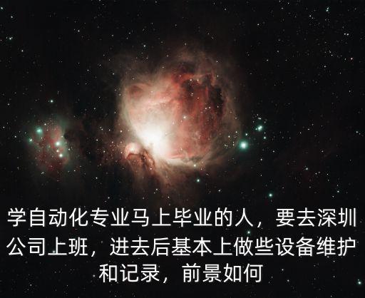 深圳偉星公司上班怎么樣,深圳富士康怎么樣