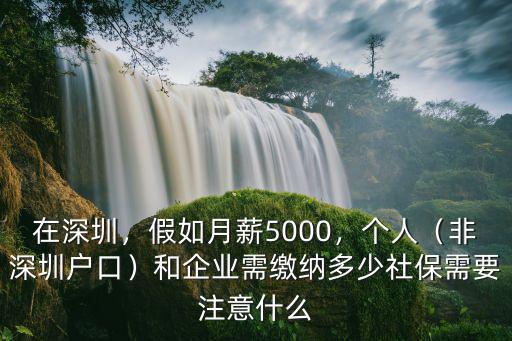 非深圳戶口三檔社保交多少,非深圳個人交醫保一檔