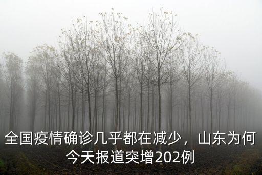 山東今天多少例,算一下今年養(yǎng)老金上漲多少