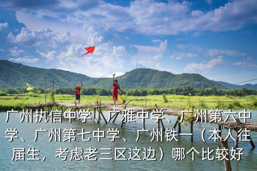 廣州六中面積多少,廣州第六中學