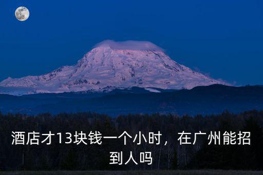 廣州怎么找酒店兼職,廣州怎么找兼職