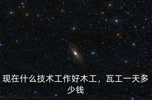 廣州市泥瓦工平均多少錢,貼磚多少錢一平方