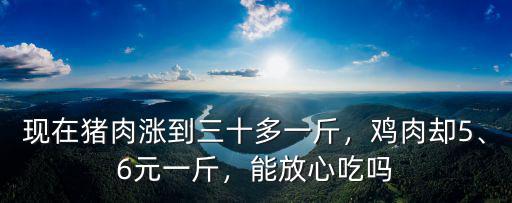 現在浙江蘭溪豬肉多少錢1斤,現在豬肉12元一斤