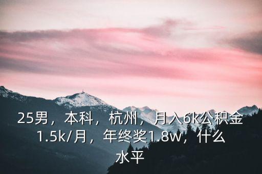 本科在杭州工資大概多少,問下杭州普通人工資多少
