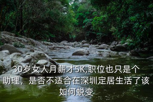 在深圳定居生活怎么樣,是否不適合在深圳定居生活了