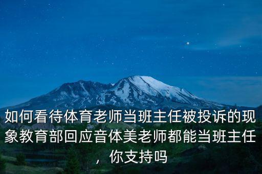 深圳當體育老師怎么樣,想問下做老師的你