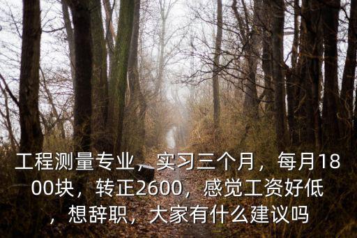 廣州工程測量工資多少,工程測量專業