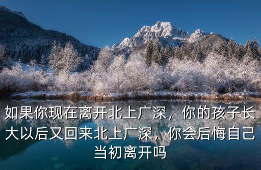 離開深圳的孩子怎么回來,小孩的戶口在深圳