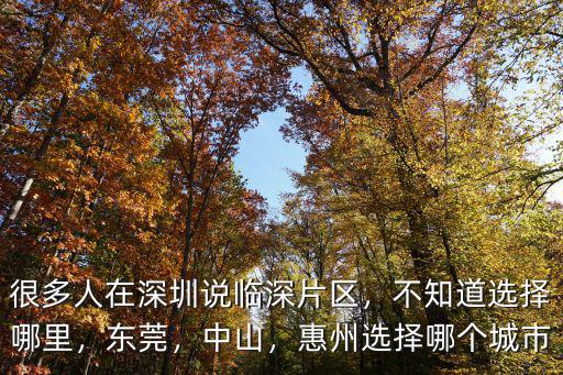 深圳東莞哪里人多,春運700萬人離開東莞深圳
