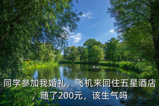 杭州五星酒店婚禮多少錢,杭州隨份子錢一般是多少