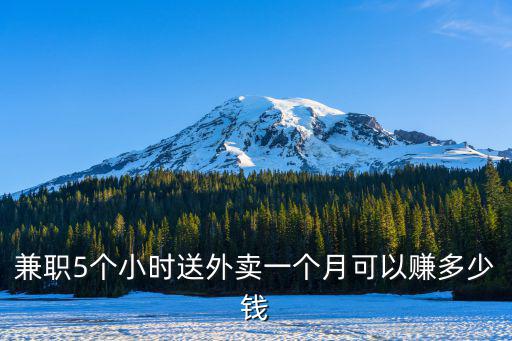 杭州美團兼職多少錢一單,每單能有多少錢