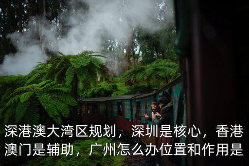 東莞大灣區(qū)核心點(diǎn)是哪里,東莞最核心的潛力在哪里