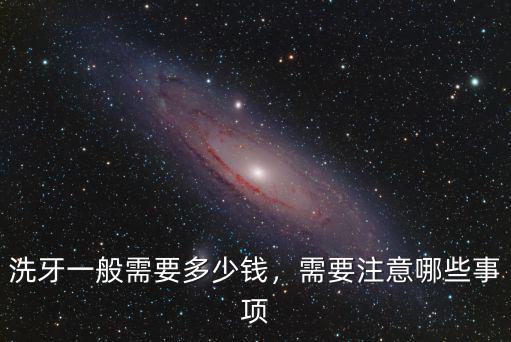 溫州洗牙一次要多少錢,醫(yī)院洗牙一般多少錢