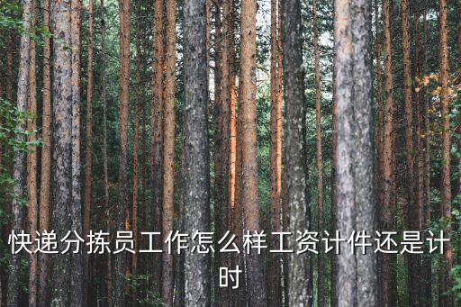 佛山物流分揀工作怎么樣,有女生做過物流分揀員的沒有