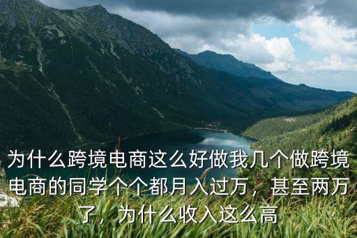 深圳跨境電商月收入怎么多,深圳的跨境電商行業怎么樣