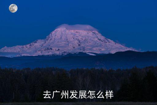 廣州旅游創業怎么樣,我想在廣州創業