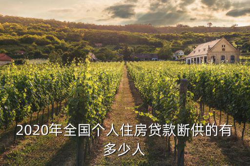 深圳斷供的有多少人,深圳的樓市斷供潮是真的嗎