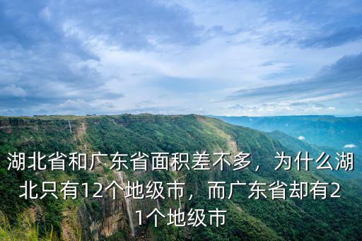 廣東省含多少地級市,廣東地級市最多