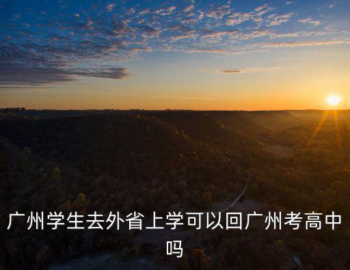 廣州聽說考試怎么考好,英語期末聽說考試該怎么辦