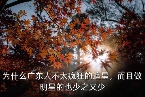 廣東是多少人的夢想,有多少人還記得年少時(shí)的夢想