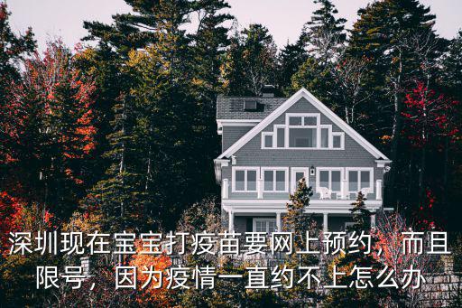 汕頭預(yù)約不到疫苗怎么辦,如果第二針疫苗沒預(yù)約到