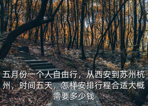 從西安坐高鐵去杭州票價是多少錢一張,從西安到蘇州杭州