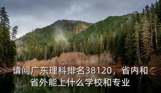 中山大學本省排名多少可以上,報考中山大學需要多少分
