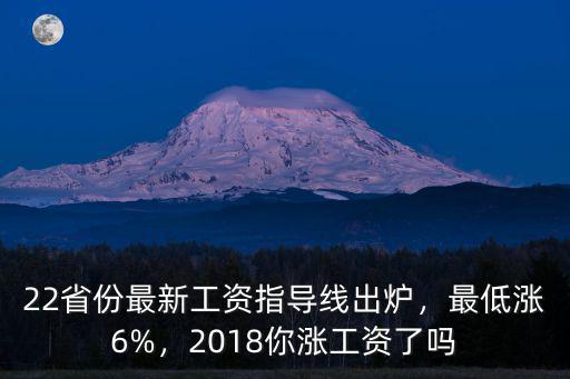 廣東省工資指導線怎么做工資,22省份最新工資指導線出爐