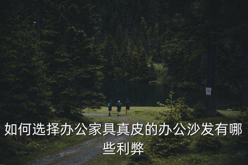 潮州公司辦公家具怎么搭配,定制辦公家具該如何搭配設計