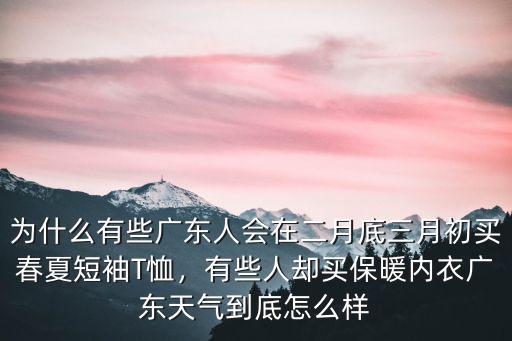 廣東冬天怎么買衣服,在廣州的冬天