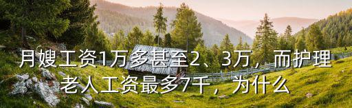 煙臺月嫂工資多少,煙臺月嫂多少錢一個月