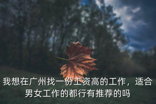 學(xué)歷高的在廣東工資多少,在廣州六七千的工資算底嗎