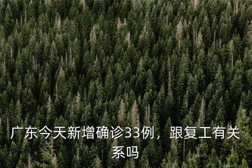廣東31號新增冠狀病毒多少人,韓國又有新增冠狀病毒了