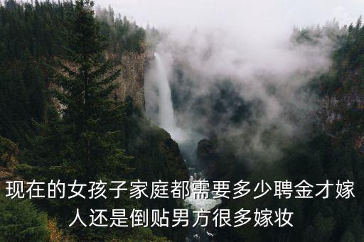 寧波女孩子嫁人要多少嫁妝,我北方人女孩子