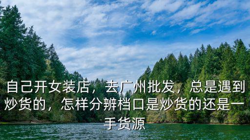 廣東賣炒貨怎么樣,開個炒貨店怎么樣