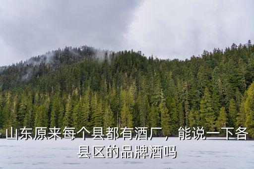 山東原有多少個縣,山東為什么失去范縣
