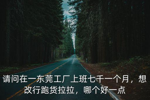 貨拉拉東莞地址在哪里,貨拉拉交了會員費