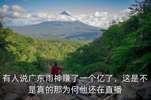 廣東雨神與許升華怎么了,和廣東雨神最近節奏很大