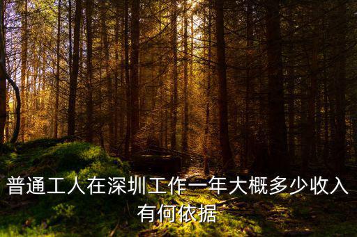 深圳社工大概多少收入,在深圳做社工怎么樣