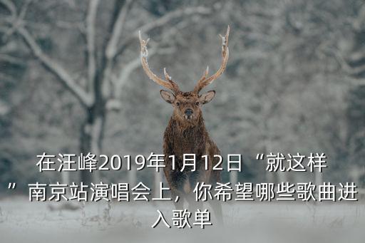 汪峰杭州歲月演唱會多少錢,能連開多少場演唱會呢