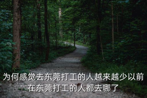 尹榮東莞哪里人,東莞哪個鎮多廣西人
