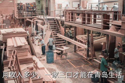 月工資多少在青島生活,生活在青島月收入多少沒壓力