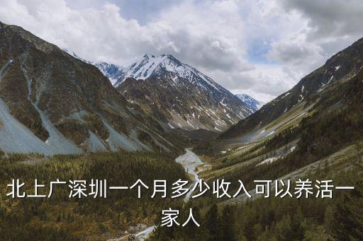 深圳月薪多少才能養一個女朋友,在深圳工作一個月5000元