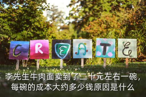 山東聊城市一碗牛肉面多少錢,你那里一碗牛肉面都多少錢了