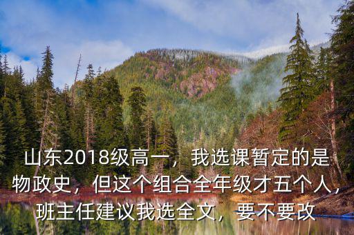 2017級山東有多少高中生,山東2018級高一