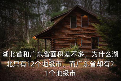 廣東省行政區有多少個,廣東有多少個市